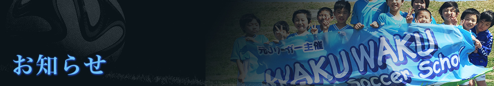 お知らせ